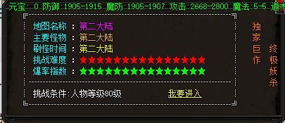 网通新开热血传奇中进入第二地图要求截图