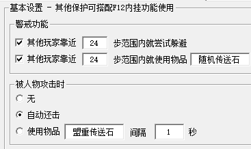 最新传奇sf中挂机保护是自动还击还是随机传送？