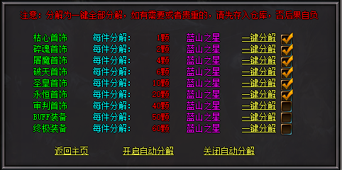 新开传奇sf装备分解，如何高效收集资源