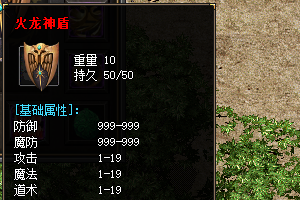 2025年揭秘：1.76复古传奇中火龙神盾隐藏属性激活全攻略