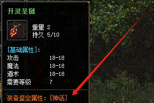 2025年1.76新开传奇：神话装备属性鉴定终极指南