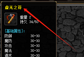 新开传奇私服必备：虚无之符五大神奇作用全解析！