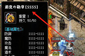 2025道士必看！SSSS级道义勋章究竟强在哪？