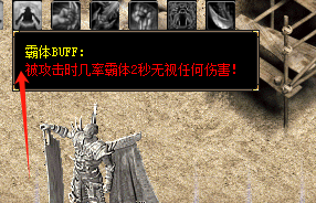 新开私服霸体Buff不够用？教你3个方法轻松延长持续时间