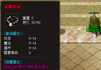 新开传奇sf法师附魔项链怎么用？激活技能效果全解析
