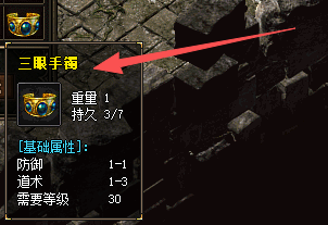 三眼手镯避坑指南：在1.95超变传奇中如何化短板为优势？